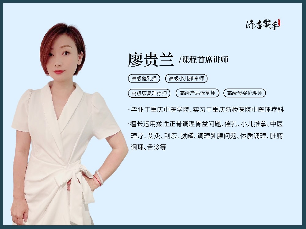 廖贵兰（课程首席讲师）