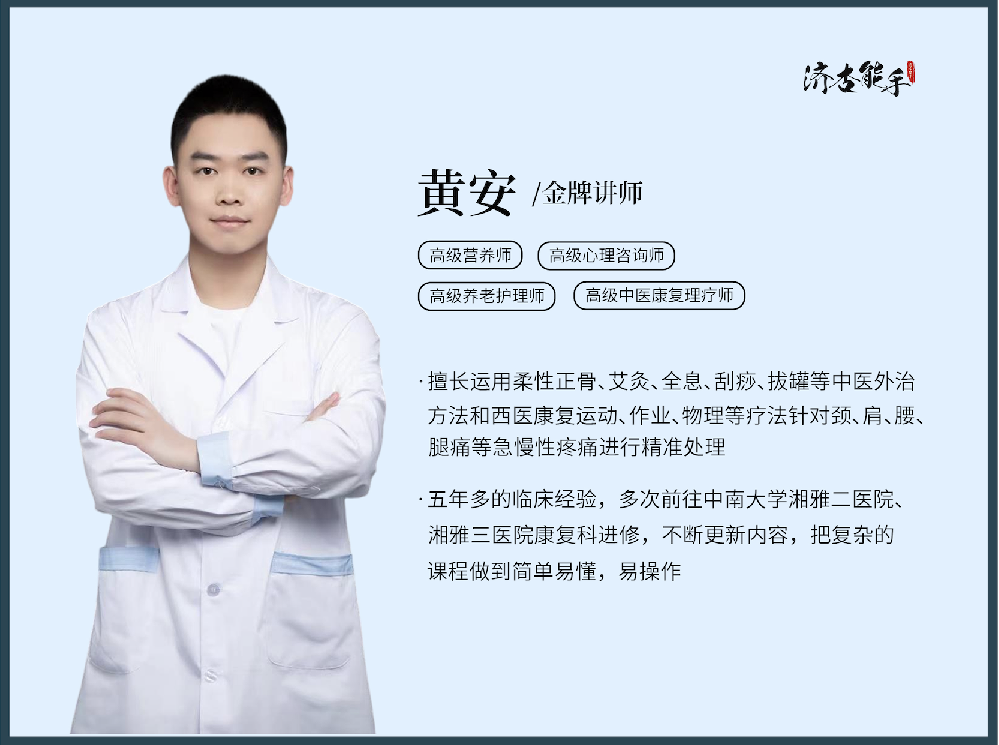 黄安（金牌讲师）