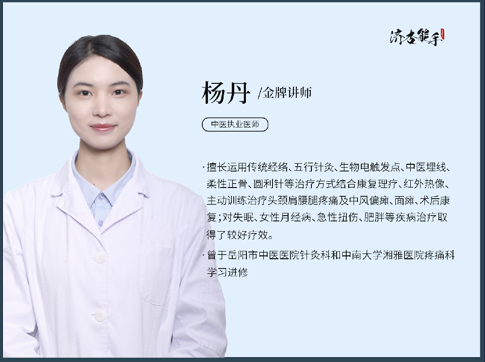 杨丹（金牌讲师）