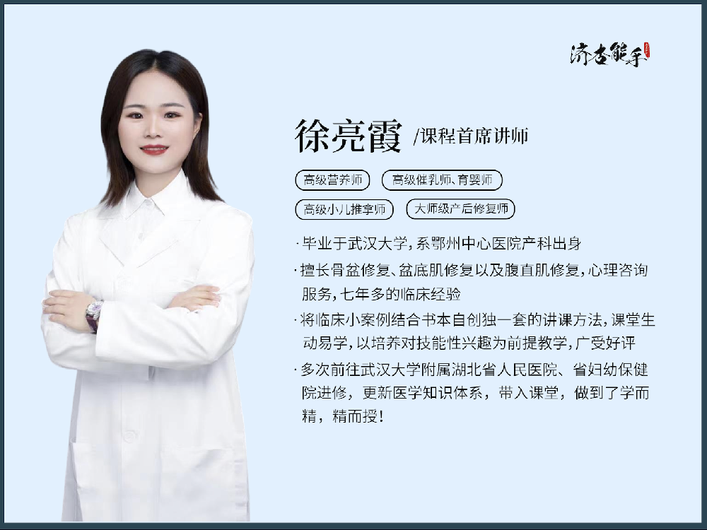 徐亮霞（课程首席讲师）