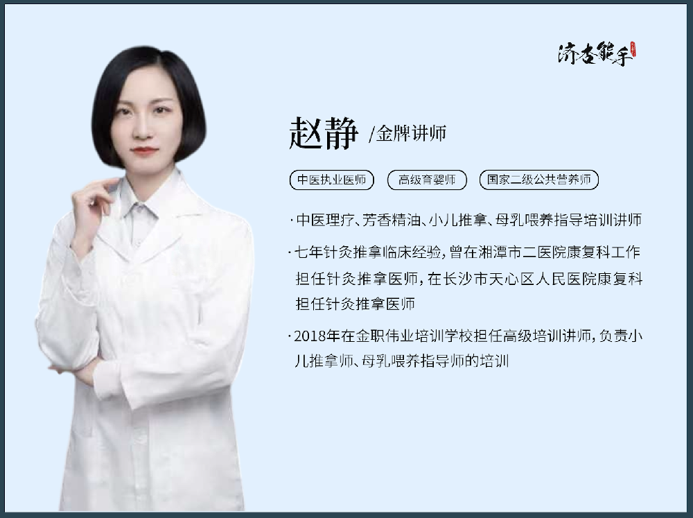 赵静（金牌讲师）